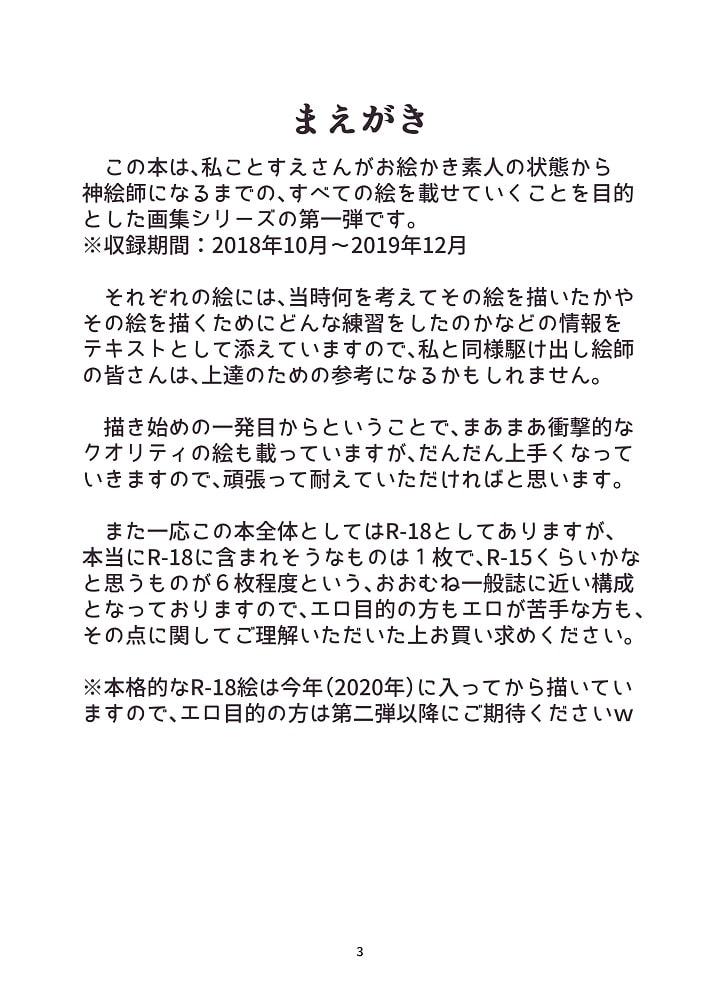 アトリエすえ公式画集神絵師への道