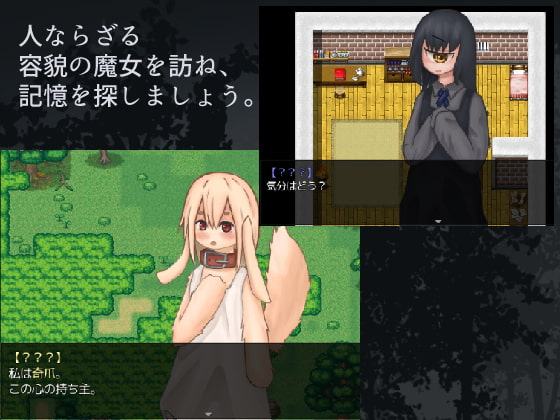 人外心中の歩き方