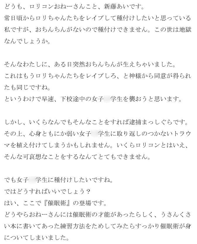 ロリコンふたなりおねーさんが催眠ビームでJ○とレイプごっこするお話