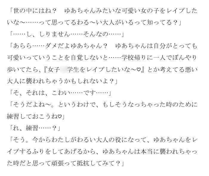 ロリコンふたなりおねーさんが催眠ビームでJ○とレイプごっこするお話