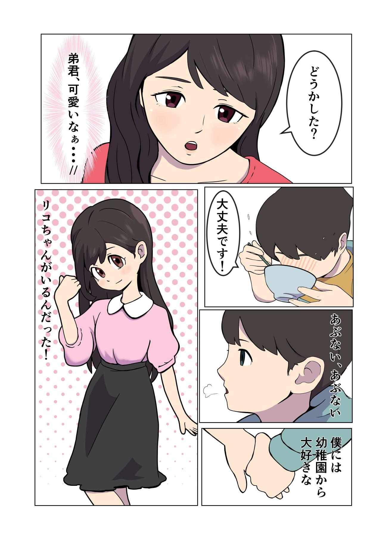 お義姉さんに遊ばれた僕