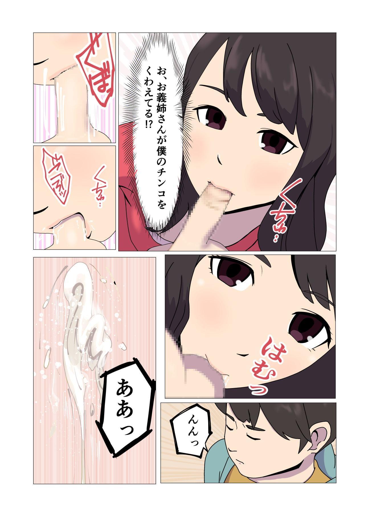 お義姉さんに遊ばれた僕