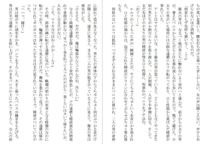 だるまエルフ電池5～使用済みエルフの達磨娼館～