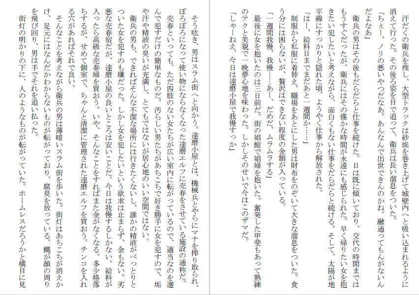 だるまエルフ電池5～使用済みエルフの達磨娼館～