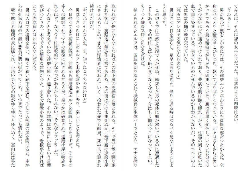 だるまエルフ電池5～使用済みエルフの達磨娼館～