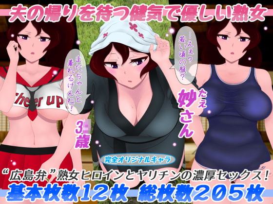 方言丸出しの完熟おばさんヤリチンと知らず家に泊める