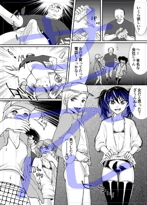 男の娘かんかんー監禁姦淫ー