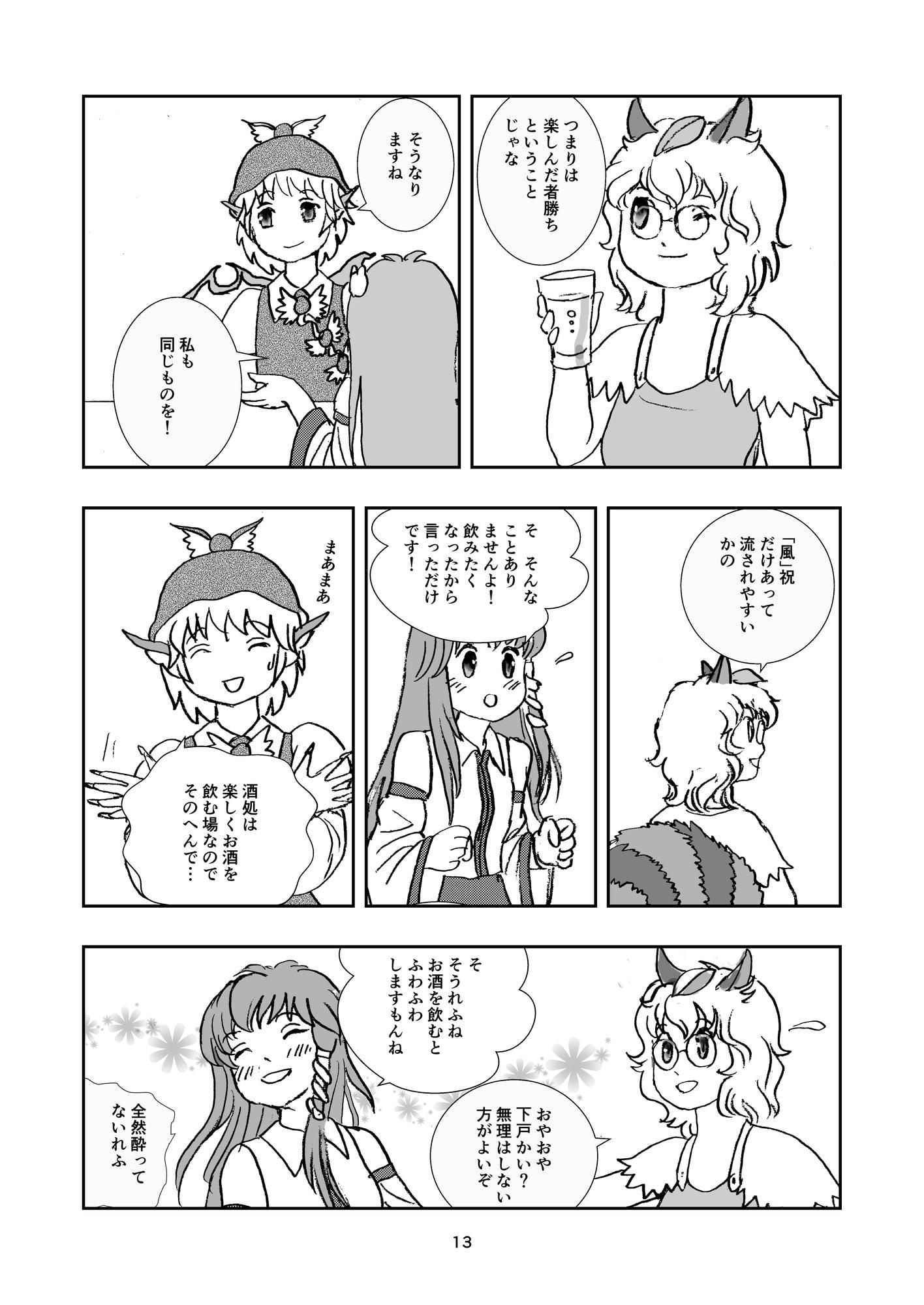 酒処ナイトスパロウ9