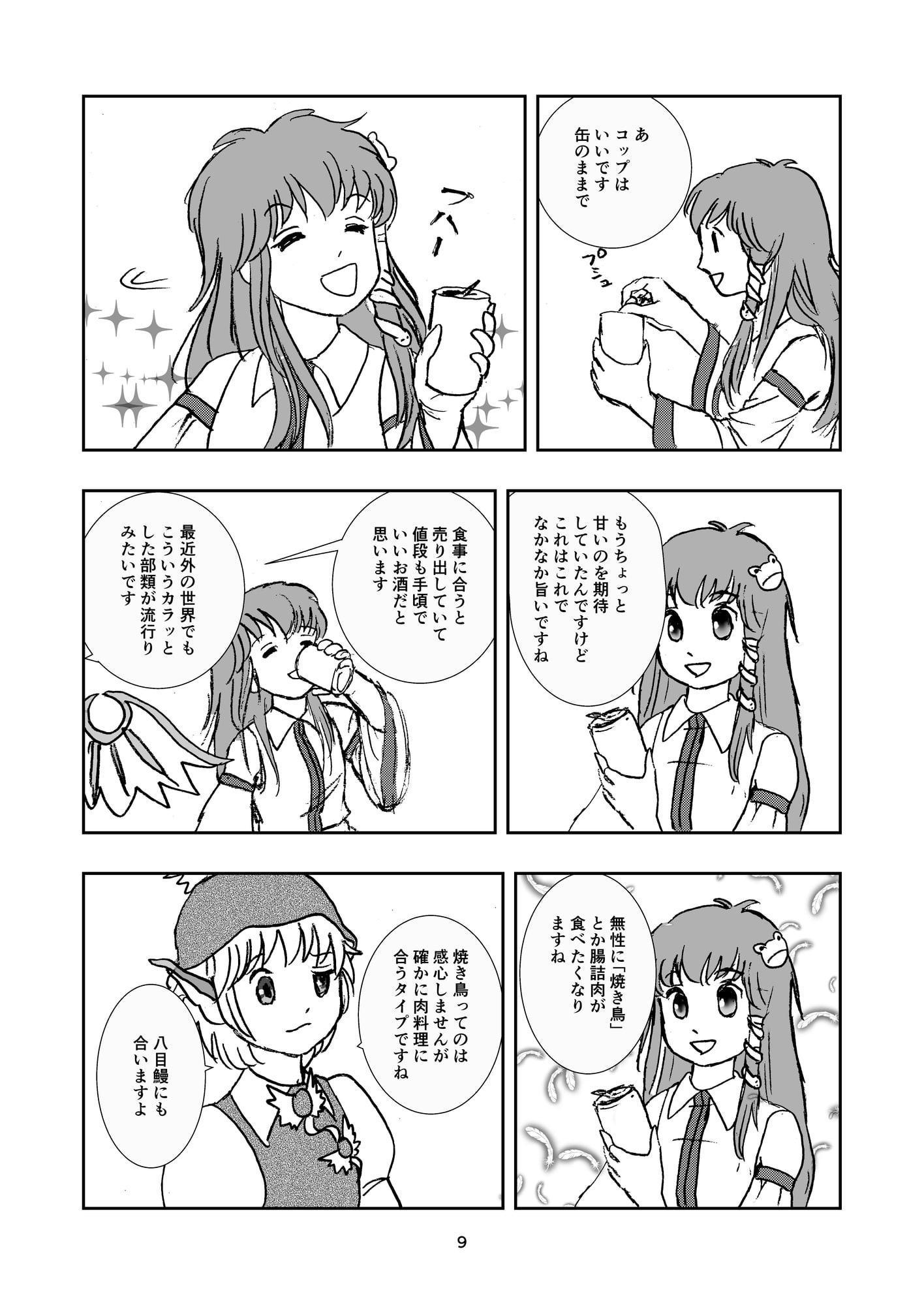 酒処ナイトスパロウ9