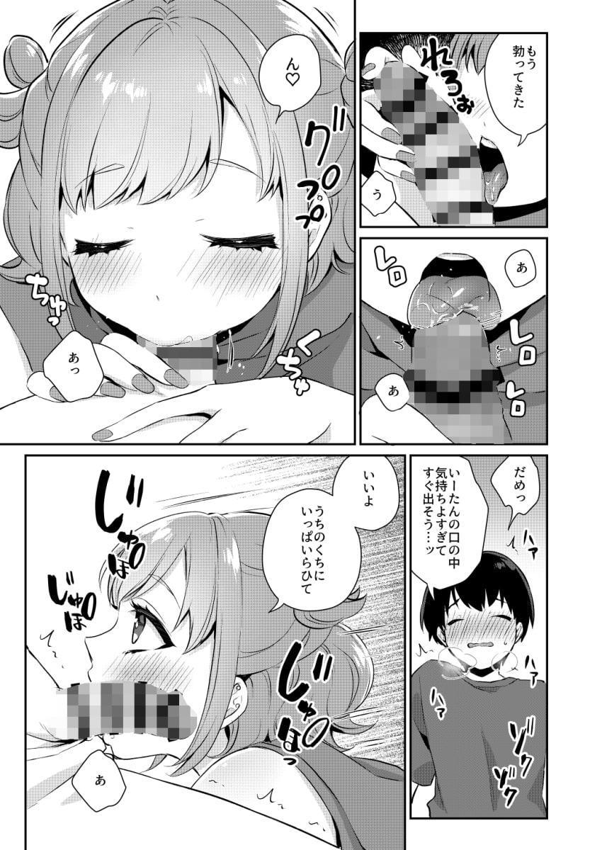 隣のギャルと同棲中