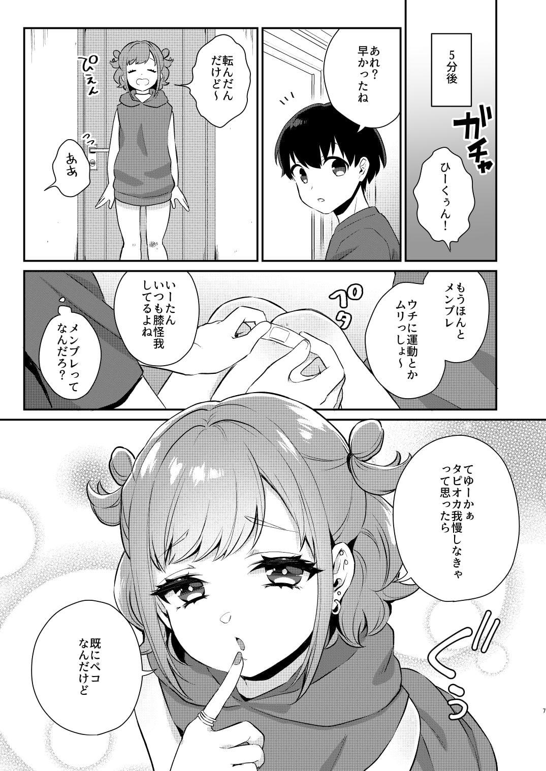 隣のギャルと同棲中