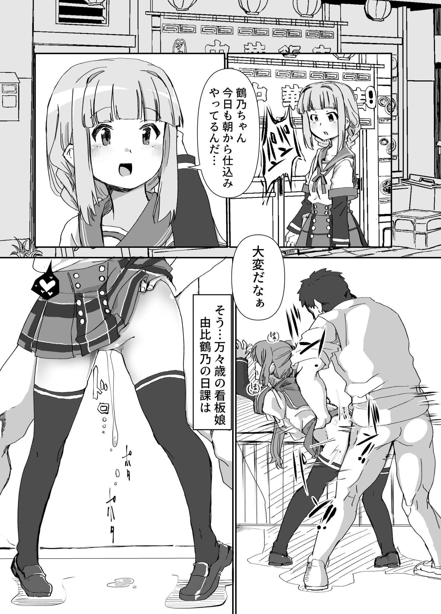 鶴乃ちゃん満願全席