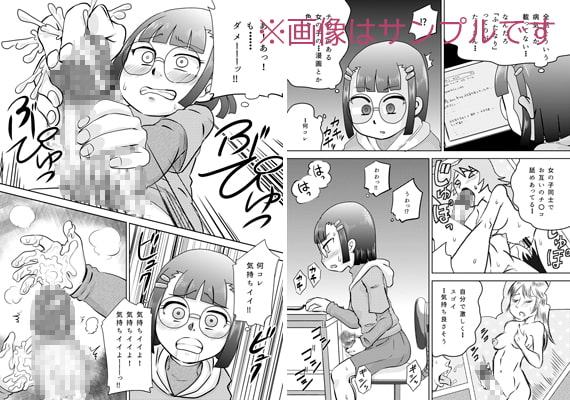 少女にち〇こが生えてきた