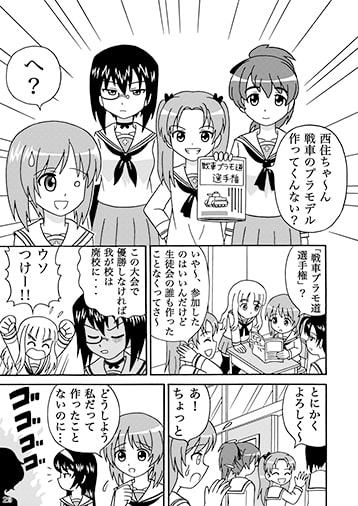 楽しいプラモの作り方総集編