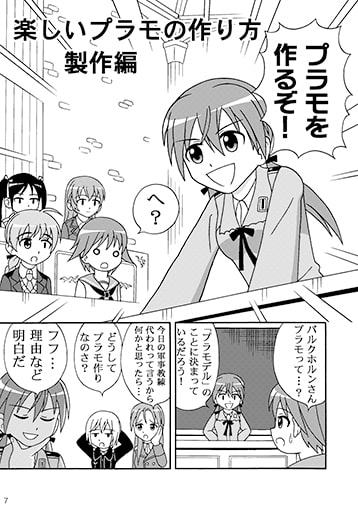 楽しいプラモの作り方総集編