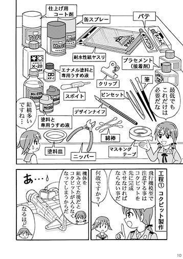 楽しいプラモの作り方総集編