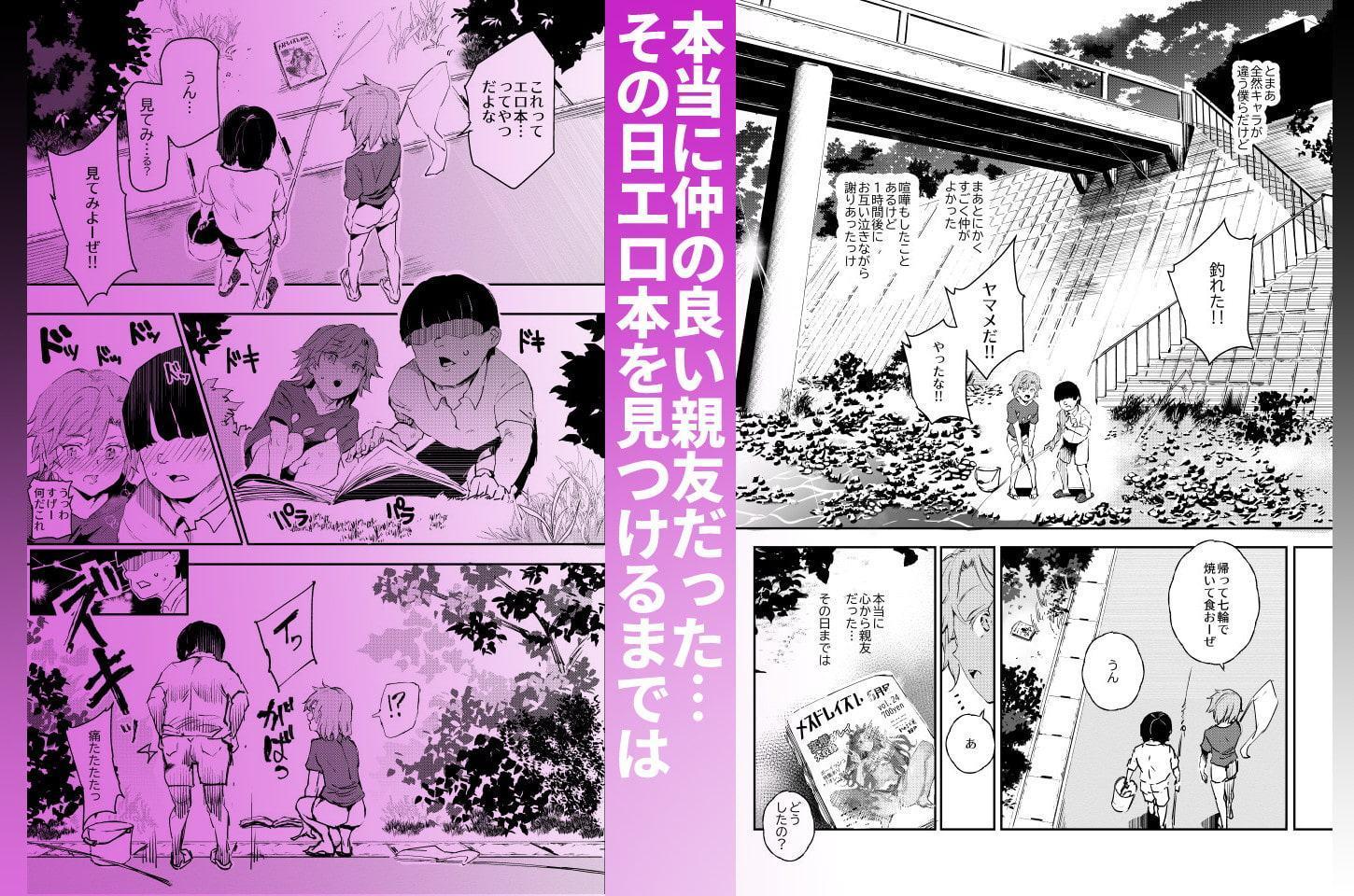 ボクのセフレなじみ～ド変態エロ本を見つけてしまった夏～