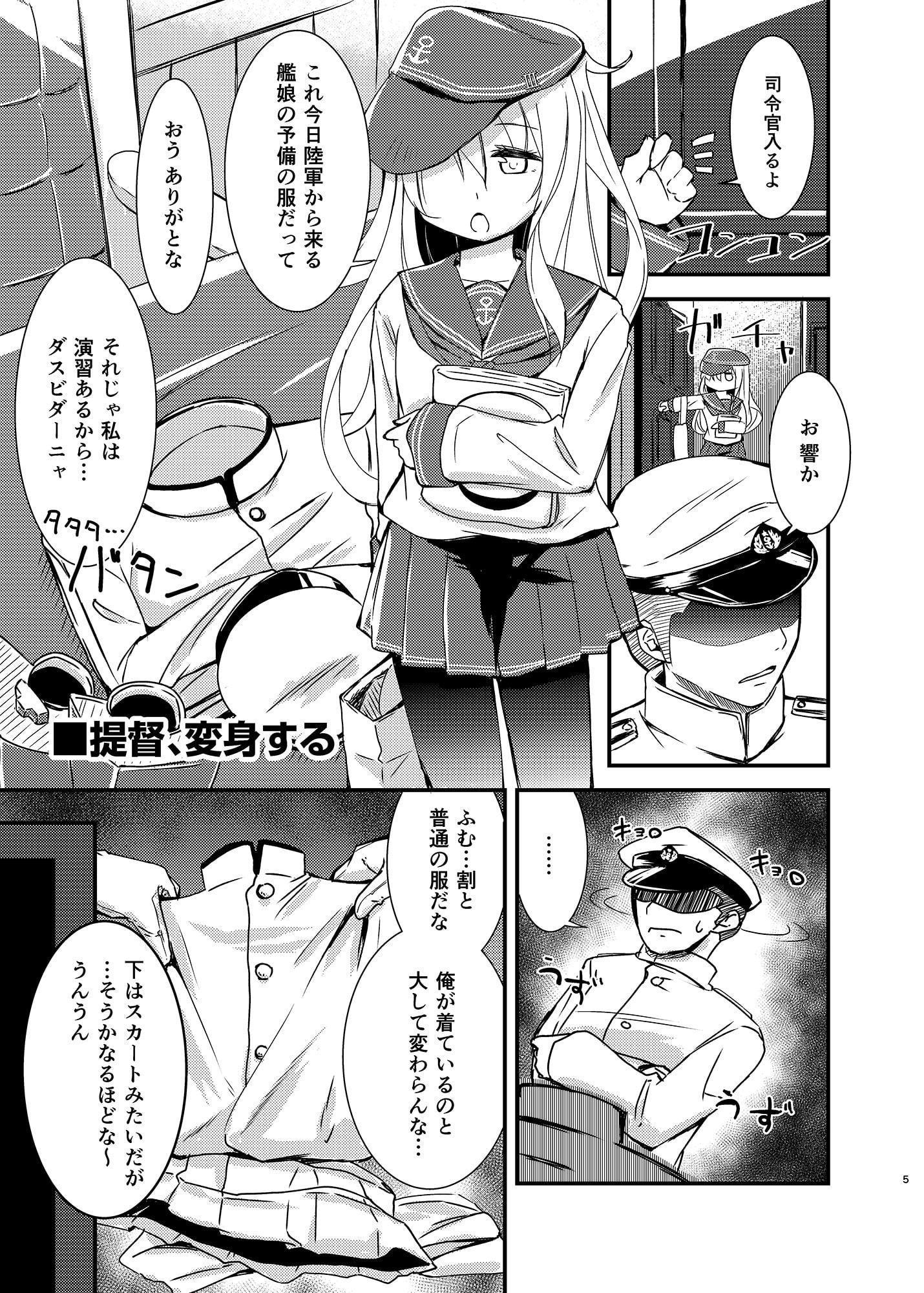 変態提督が珍守府に着任しました