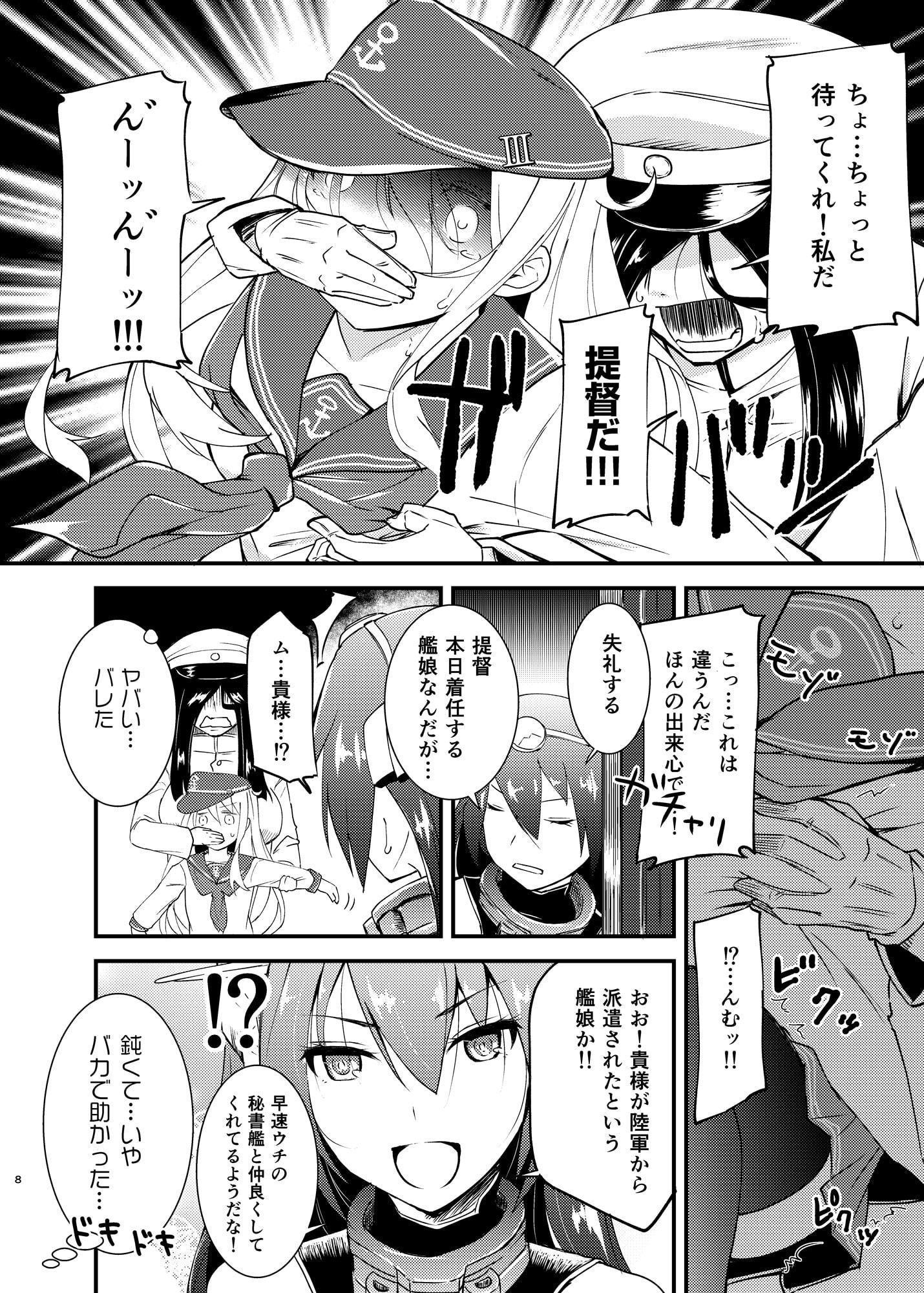 変態提督が珍守府に着任しました