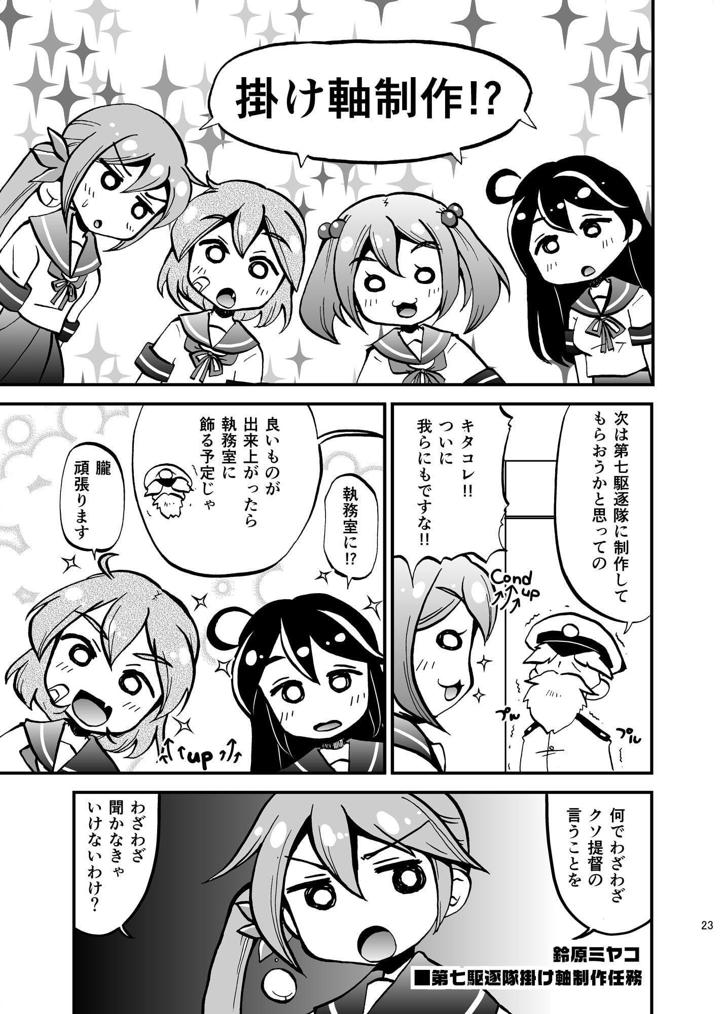 変態提督が珍守府に着任しました