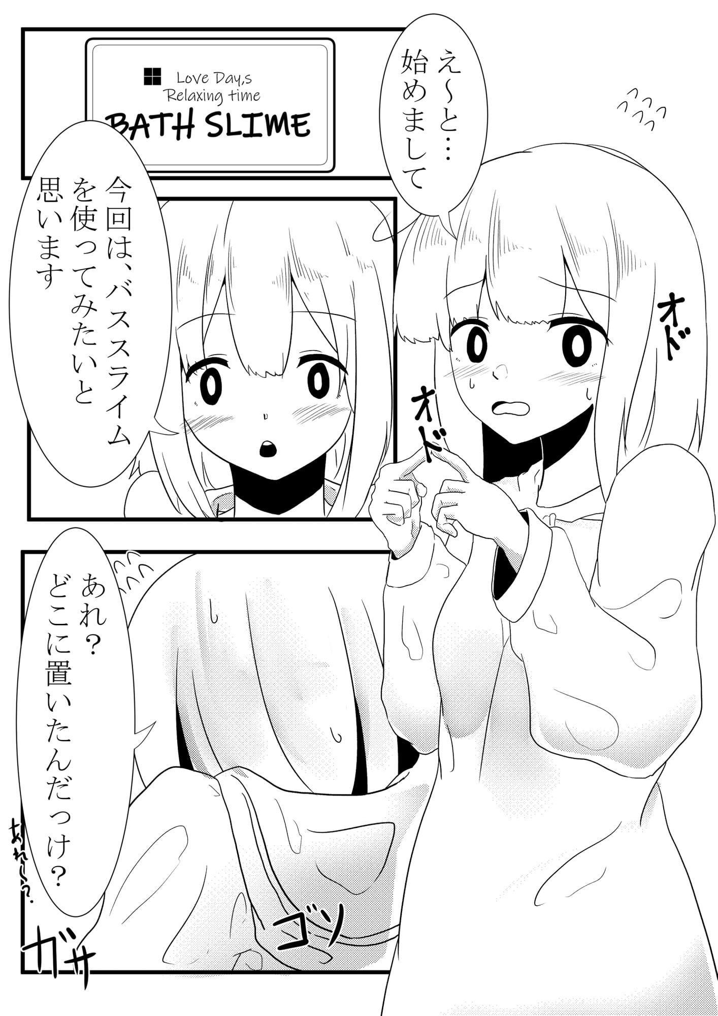 バススライム取扱説明書