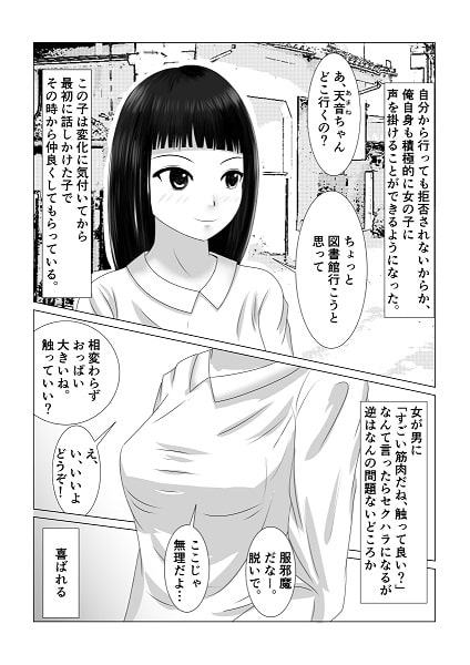 貞操観念が逆転した世界での日常まとめ