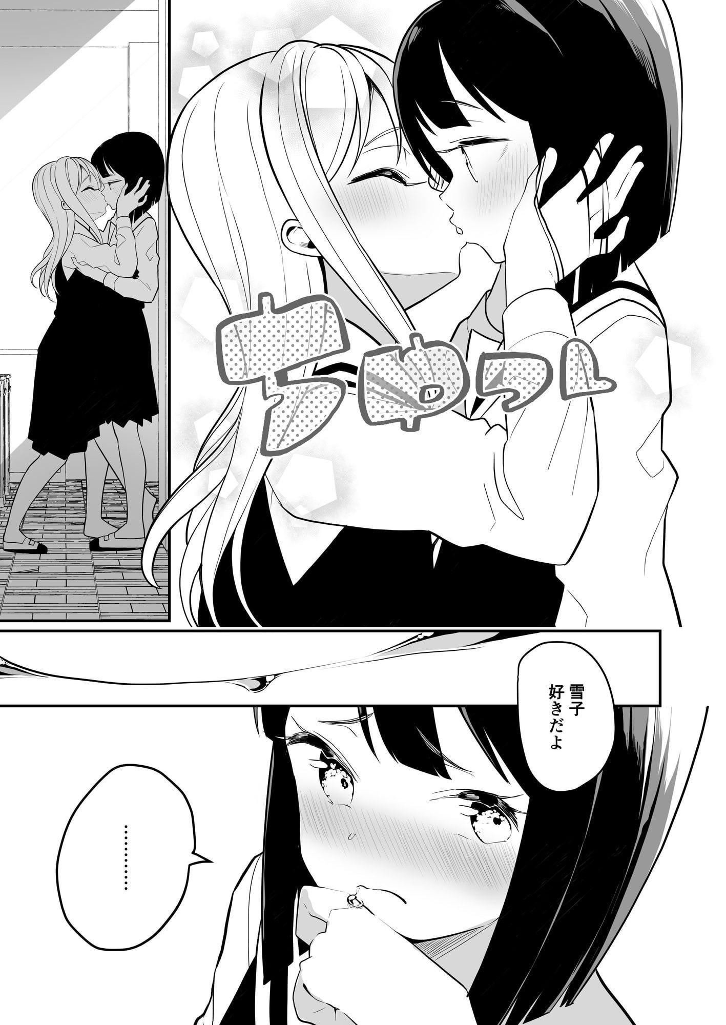 サキュバスの百合な話 2