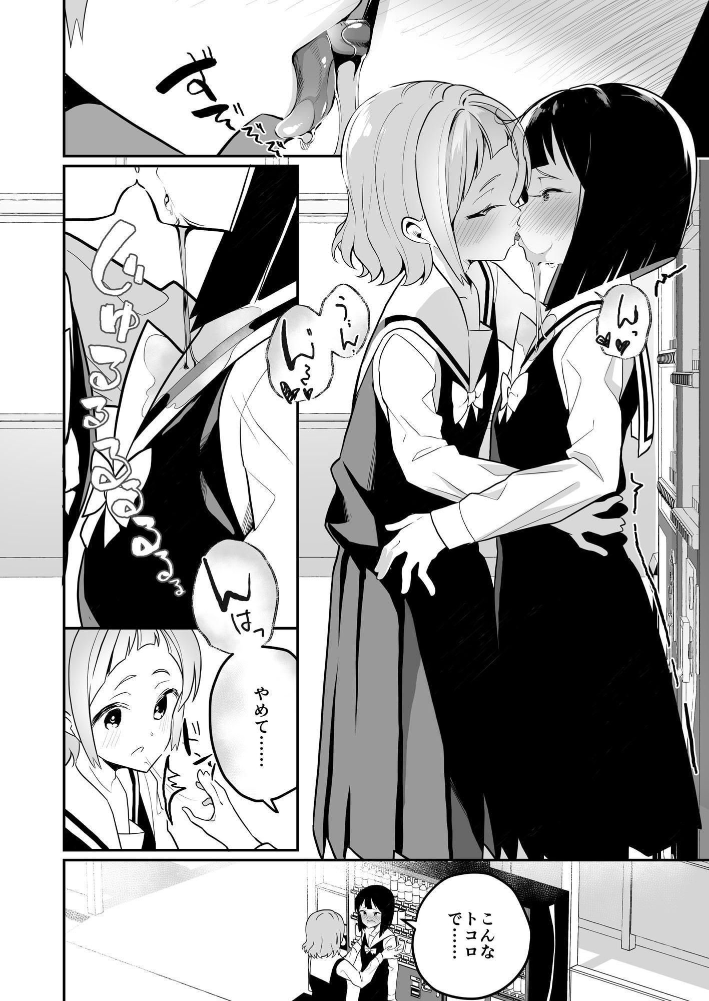 サキュバスの百合な話 2