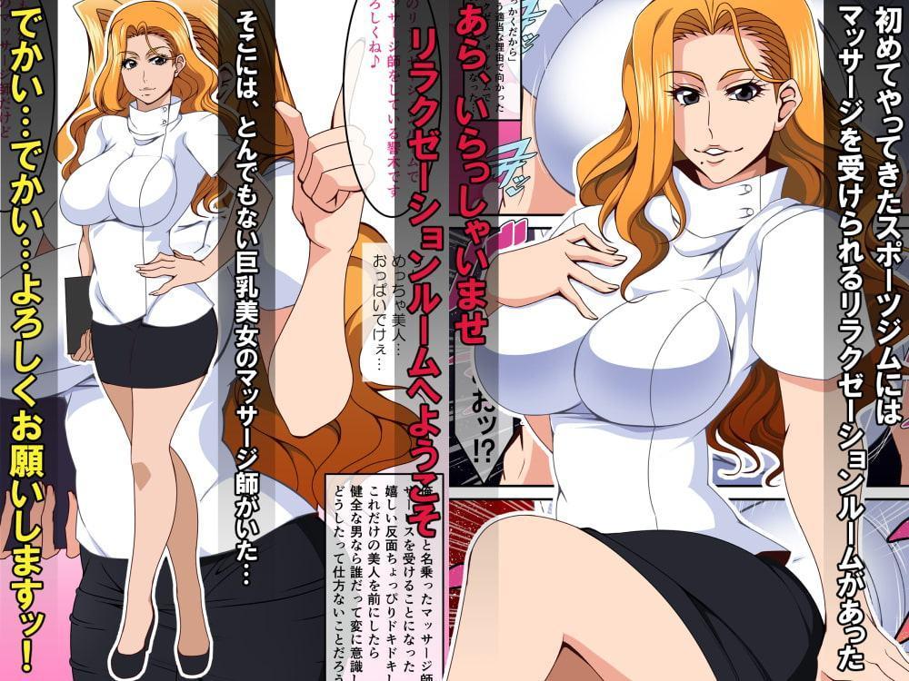 むちむち性感マッサージ～巨乳美女の淫欲プレイフルコース～