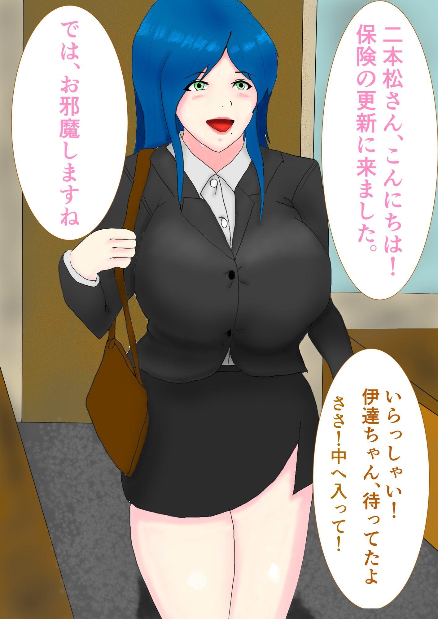 狙われたセールスレディ