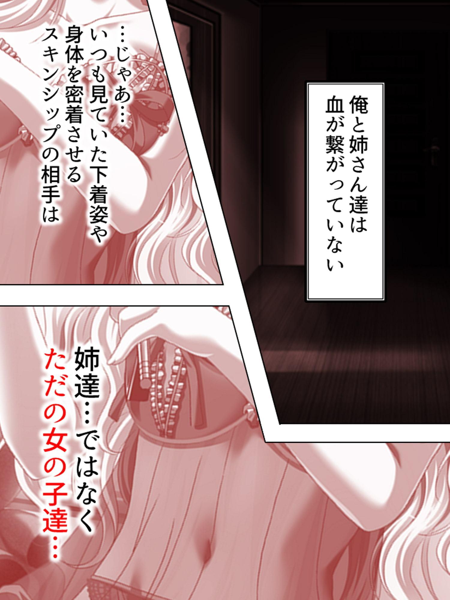 こんな風に演出すれば、姉達と合法的にセックス出来る 上