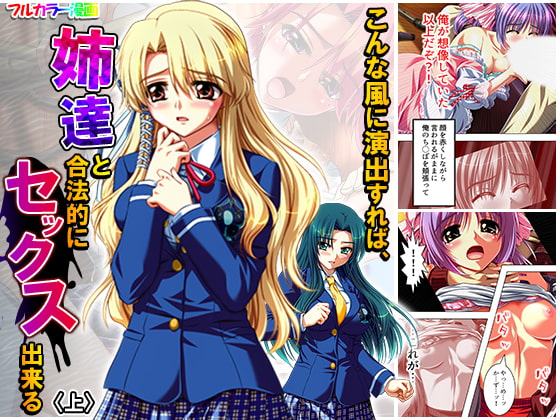 こんな風に演出すれば、姉達と合法的にセックス出来る 上