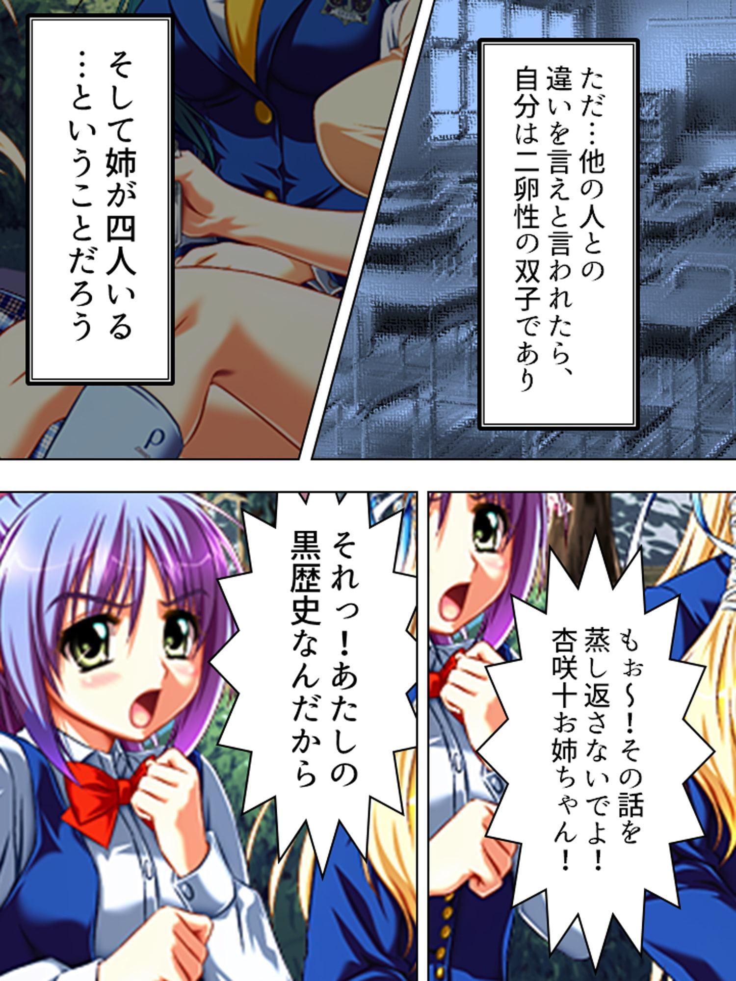 こんな風に演出すれば、姉達と合法的にセックス出来る 上