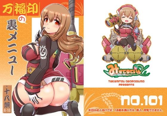 万福印の裏メニュー