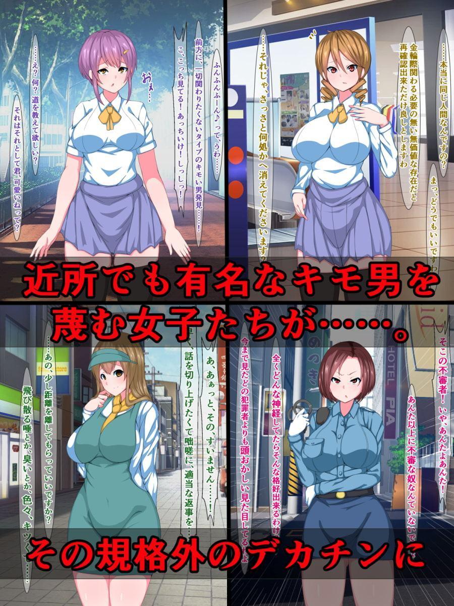 種付けプレス即堕ち劇場～キモ男を蔑む女たち(5)～