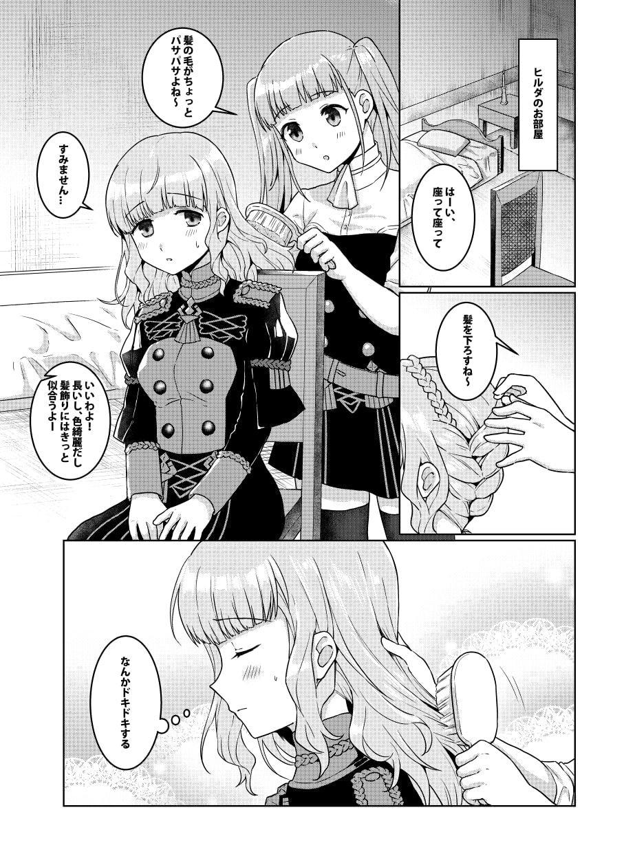 愛しい人の作り方