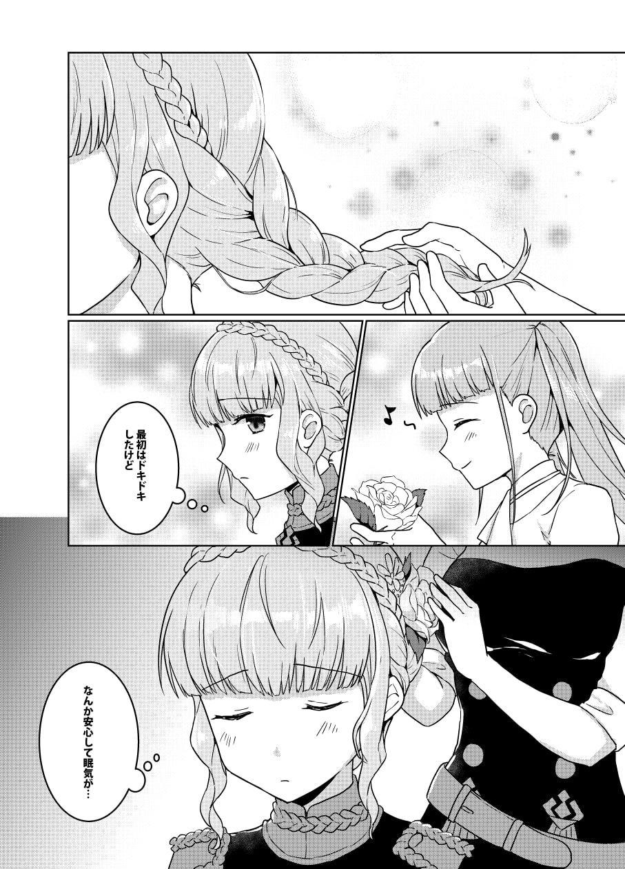 愛しい人の作り方