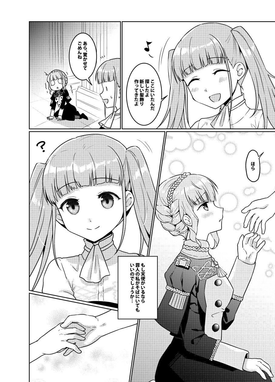 愛しい人の作り方