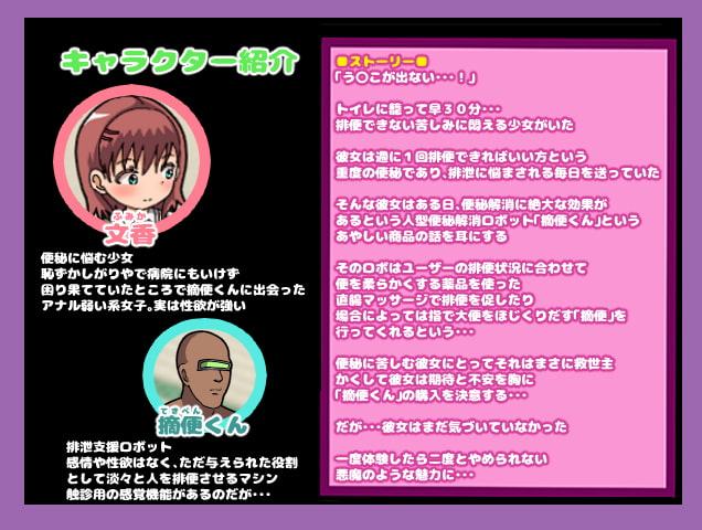 ないしょの糞ほじり～便秘解消に効果抜群と聞いて買った摘便ロボ。…でもう〇こほじりが気持ち良すぎてイケナイ趣味に目覚めちゃった…～