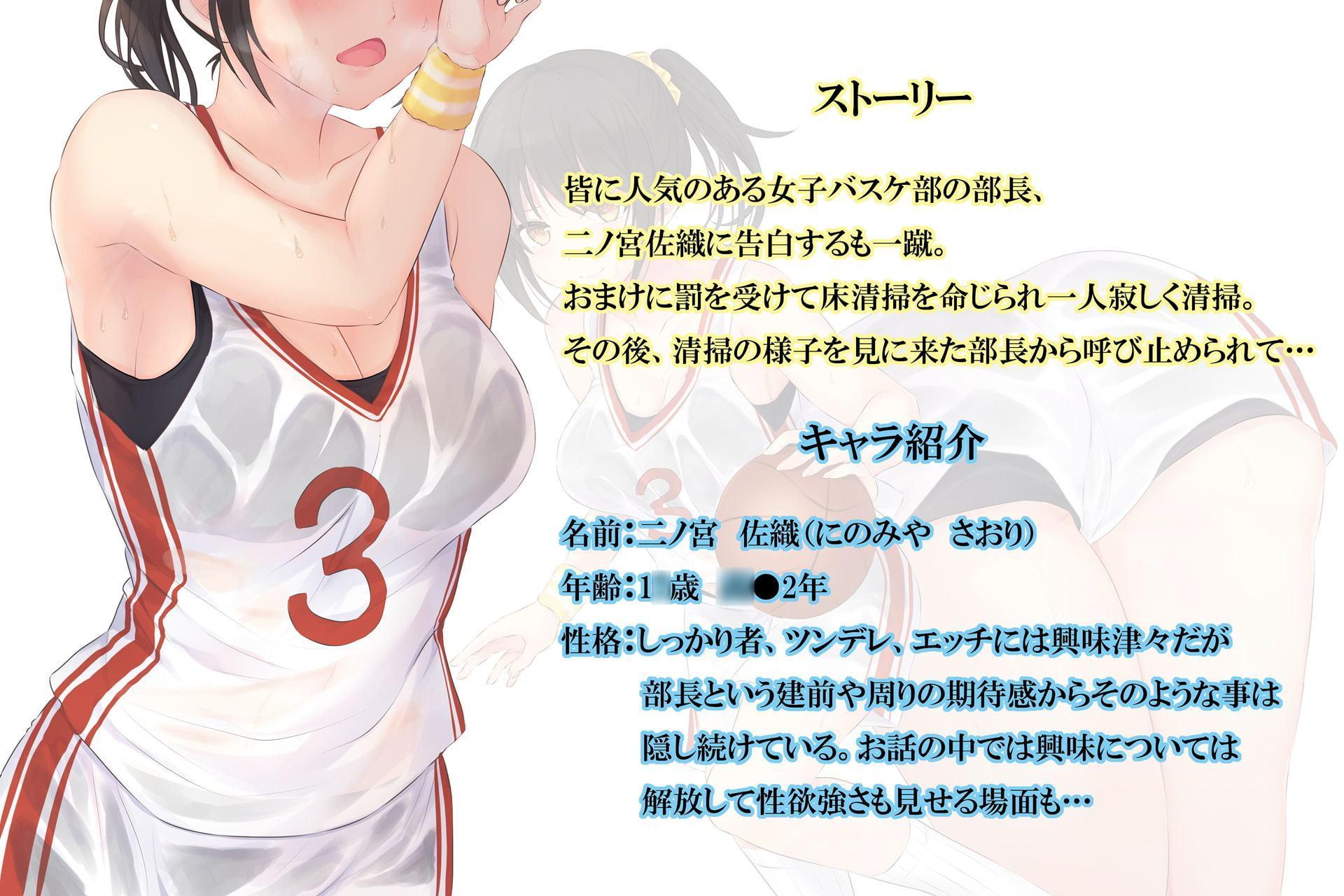 二人だけの秘密～ツンデレバスケ部部長は後輩ちんこでアクメしてよがり狂っちゃうっ♪～