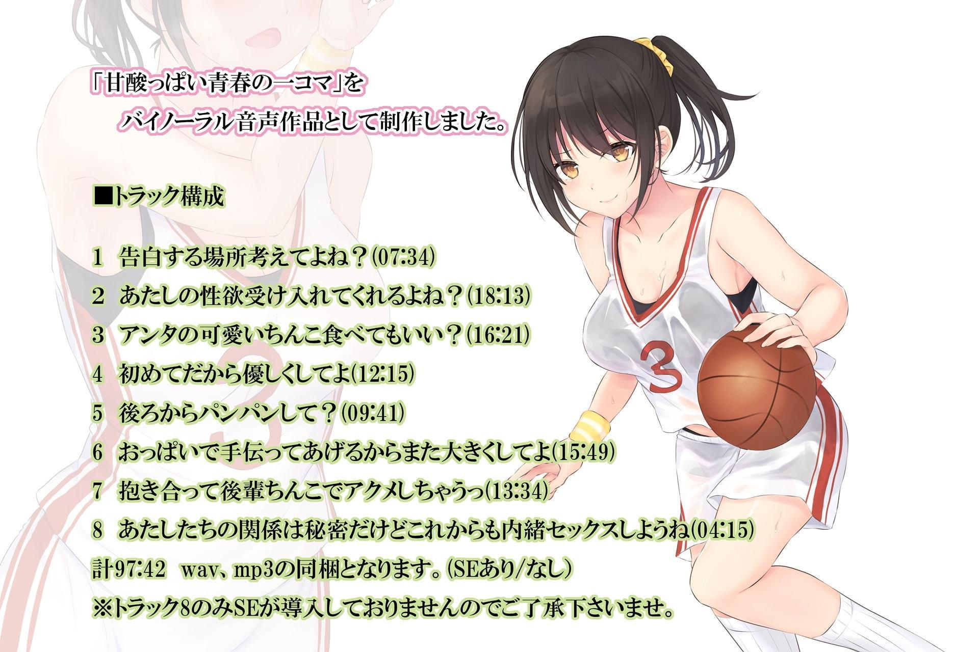 二人だけの秘密～ツンデレバスケ部部長は後輩ちんこでアクメしてよがり狂っちゃうっ♪～