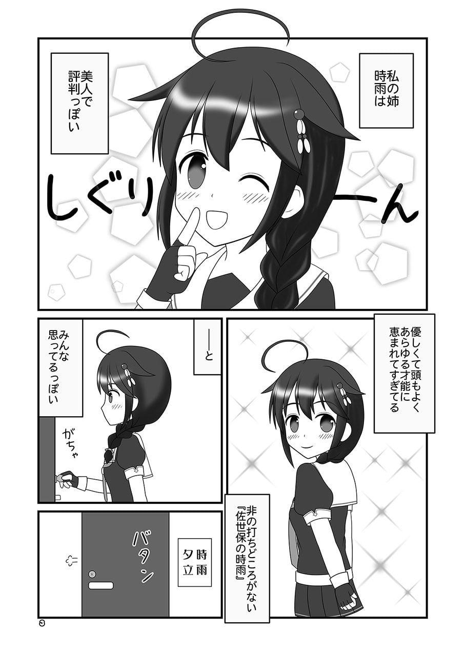 干物姉!しぐれちゃん