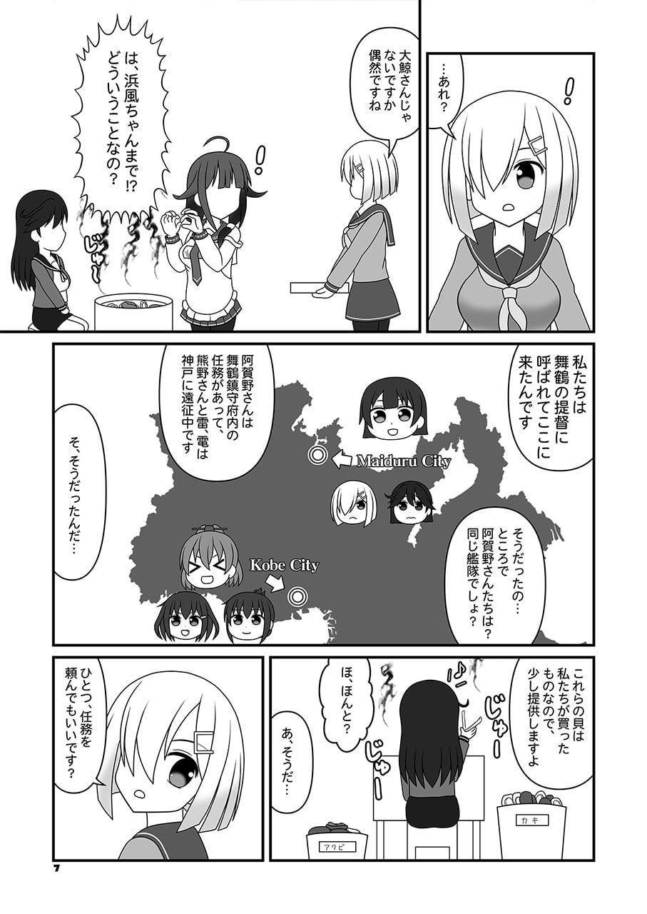 干物姉!あがのちゃんGT