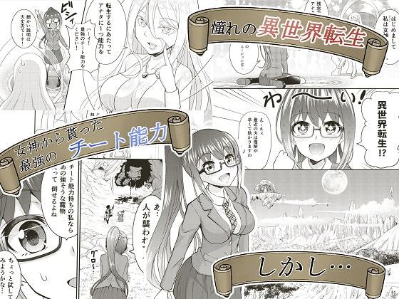 私のチート能力はセックスしないと使えない!?(1)