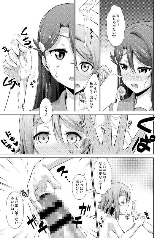 千歌ちゃんにもナイショの秘密