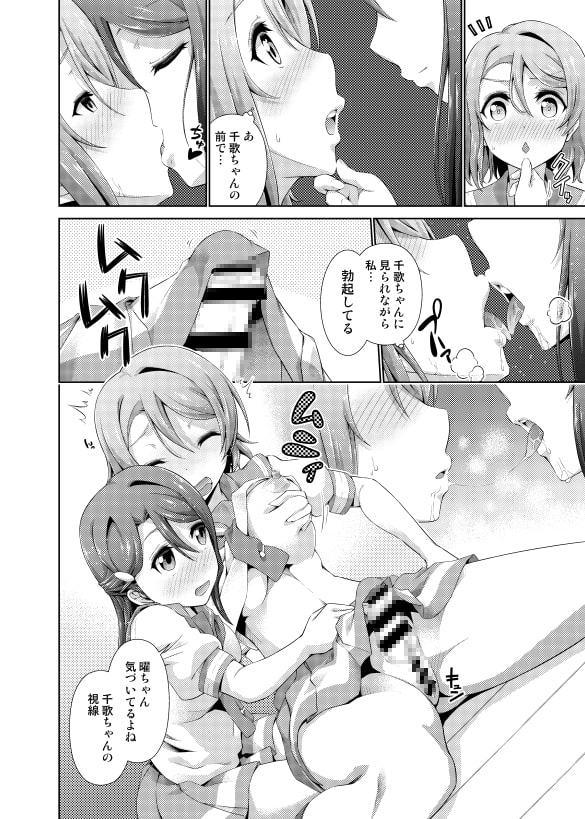 千歌ちゃんにもナイショの秘密3