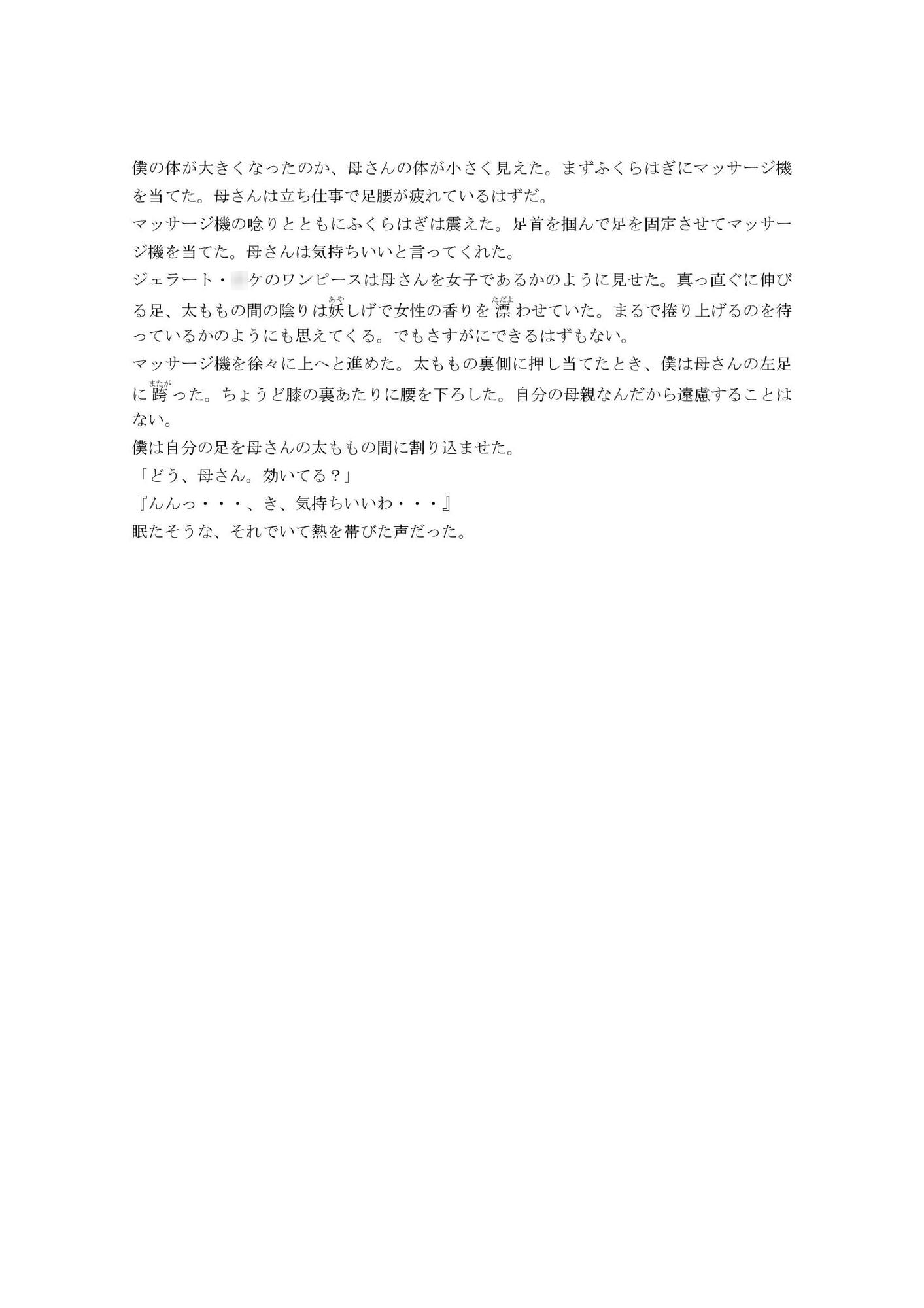 母と息子の2DK(3)(響子)～ マッサージでイカされて ～