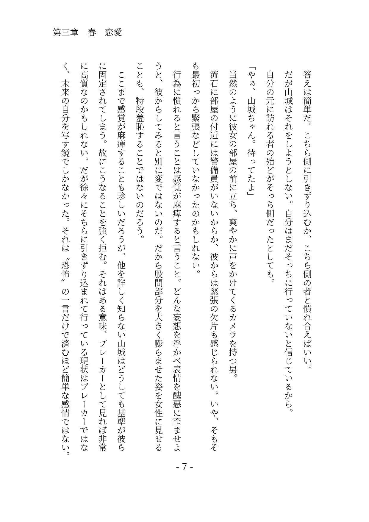 猫の居場所 -夏編- 第三章 春 恋愛 単話版