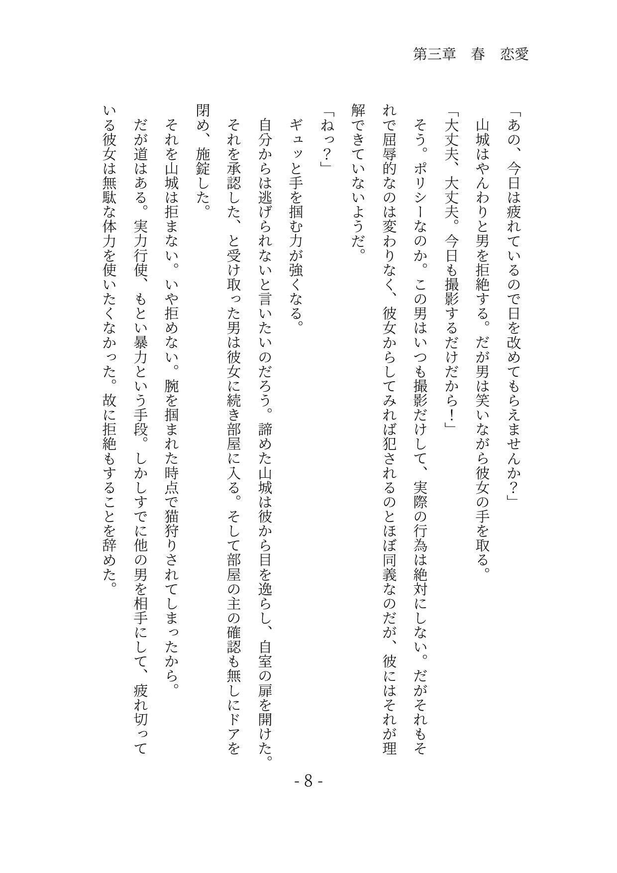 猫の居場所 -夏編- 第三章 春 恋愛 単話版