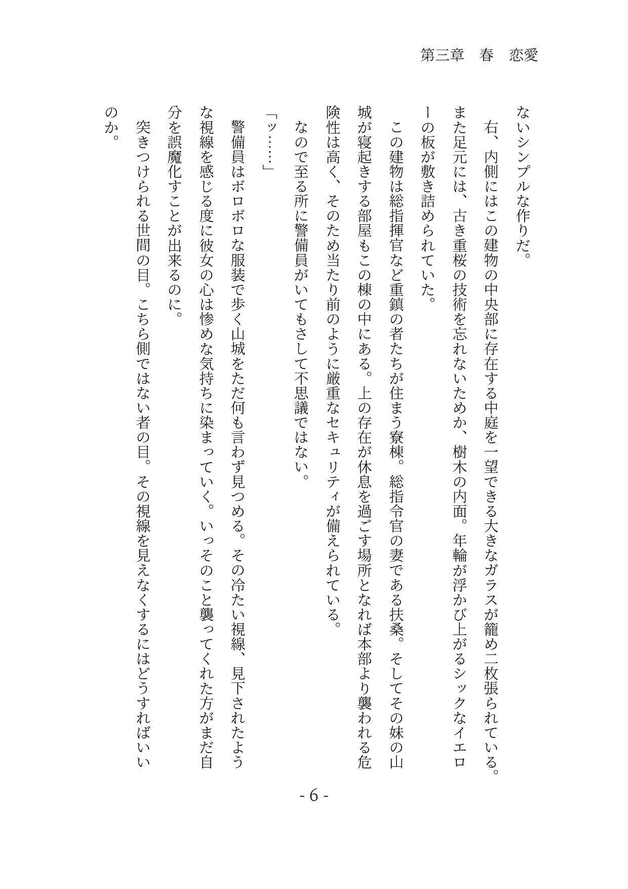 猫の居場所 -夏編- 第三章 春 恋愛 単話版